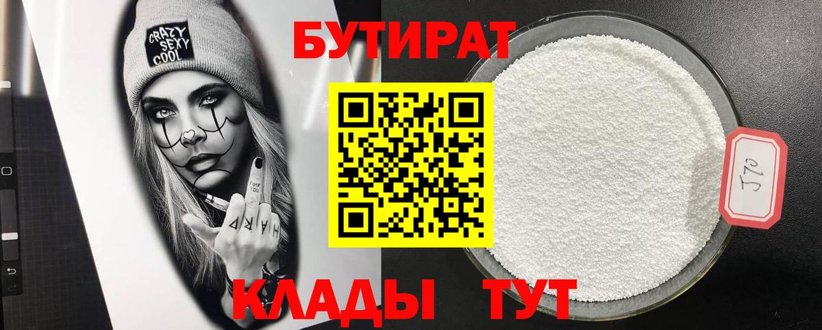Бутират оксана  Вход с VPN  Северобайкальск 