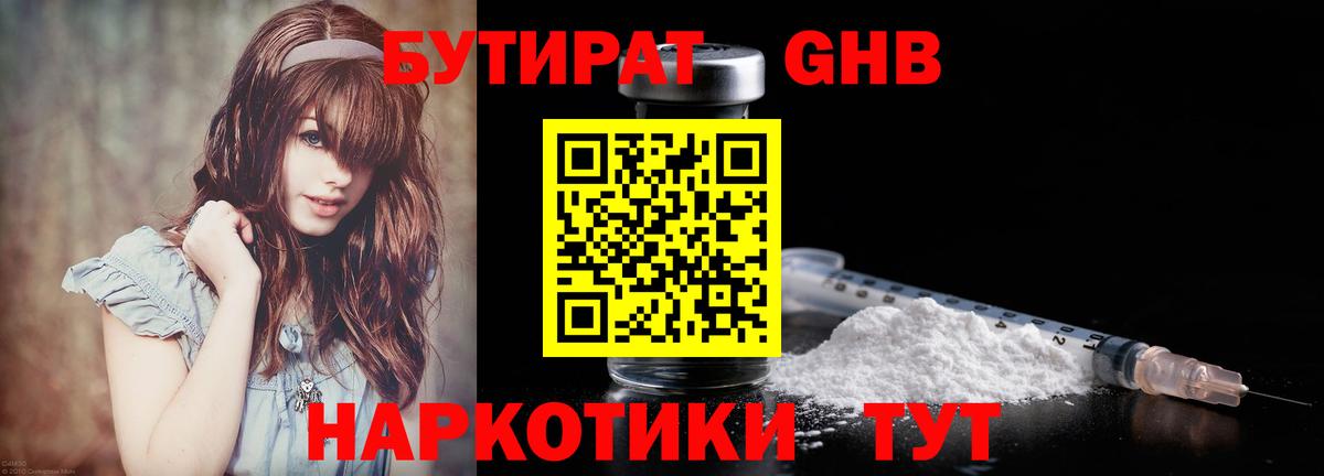 БУТИРАТ бутандиол Северобайкальск