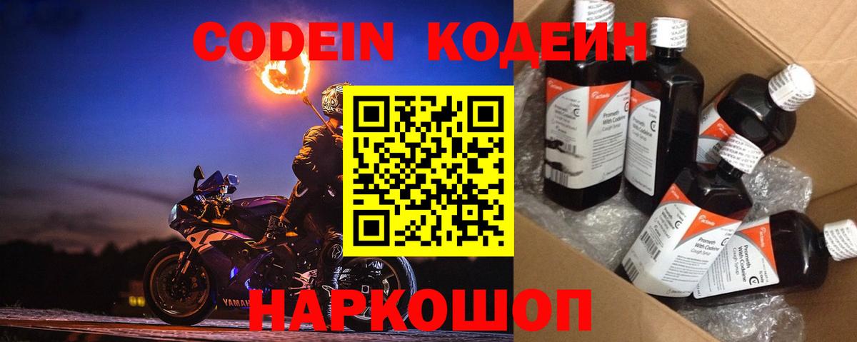 Северобайкальск  Codein напиток Lean (лин)  Вход с VPN  купить наркоту  Codein Purple Drank 
