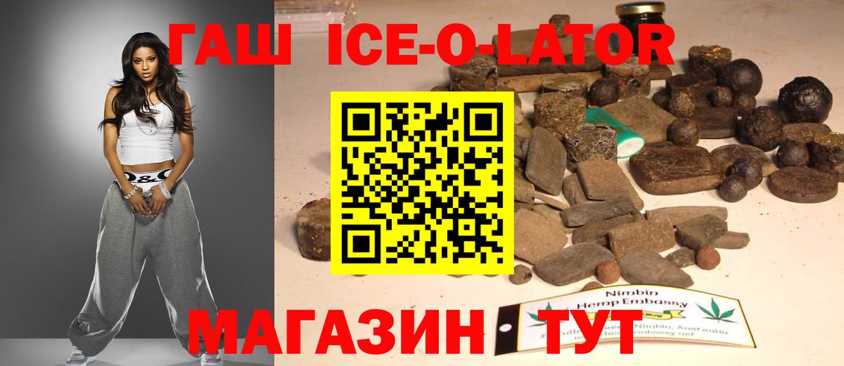 ГАШИШ ice o lator Северобайкальск
