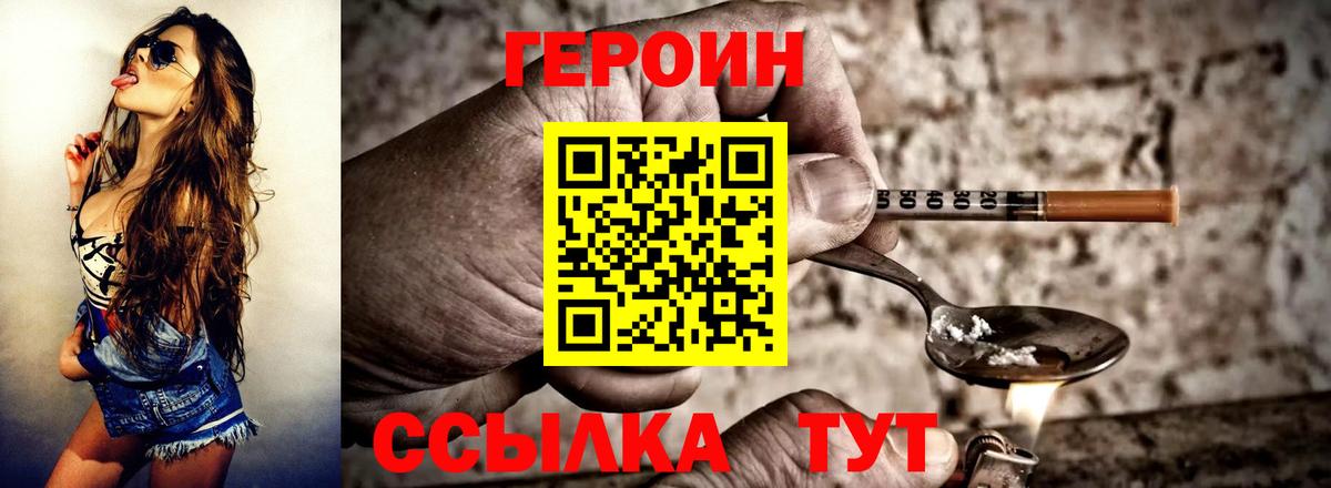 Северобайкальск  ГЕРОИН белый  Героин  Вход с VPN 