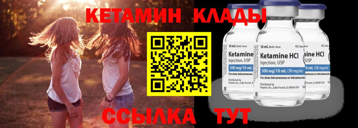 Кетамин ketamine Северобайкальск
