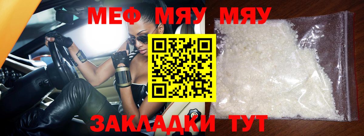 МЯУ-МЯУ мука  Вход с VPN  МЕФ мяу мяу  Меф  закладки  Северобайкальск 