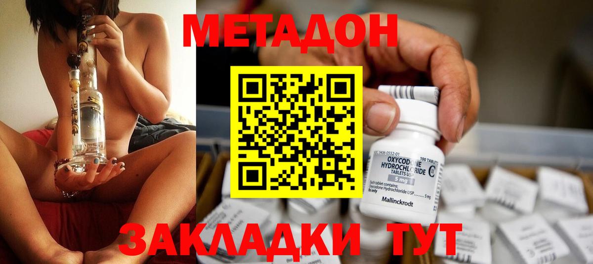 МЕТАДОН белоснежный  Вход с VPN  Северобайкальск 