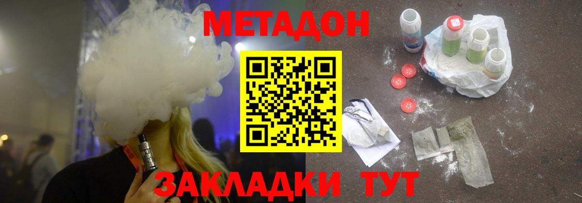 Метадон кристалл Северобайкальск