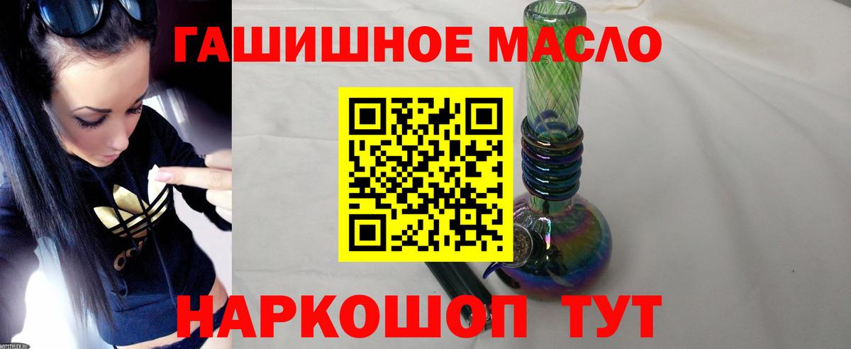 ТГК гашишное масло Северобайкальск